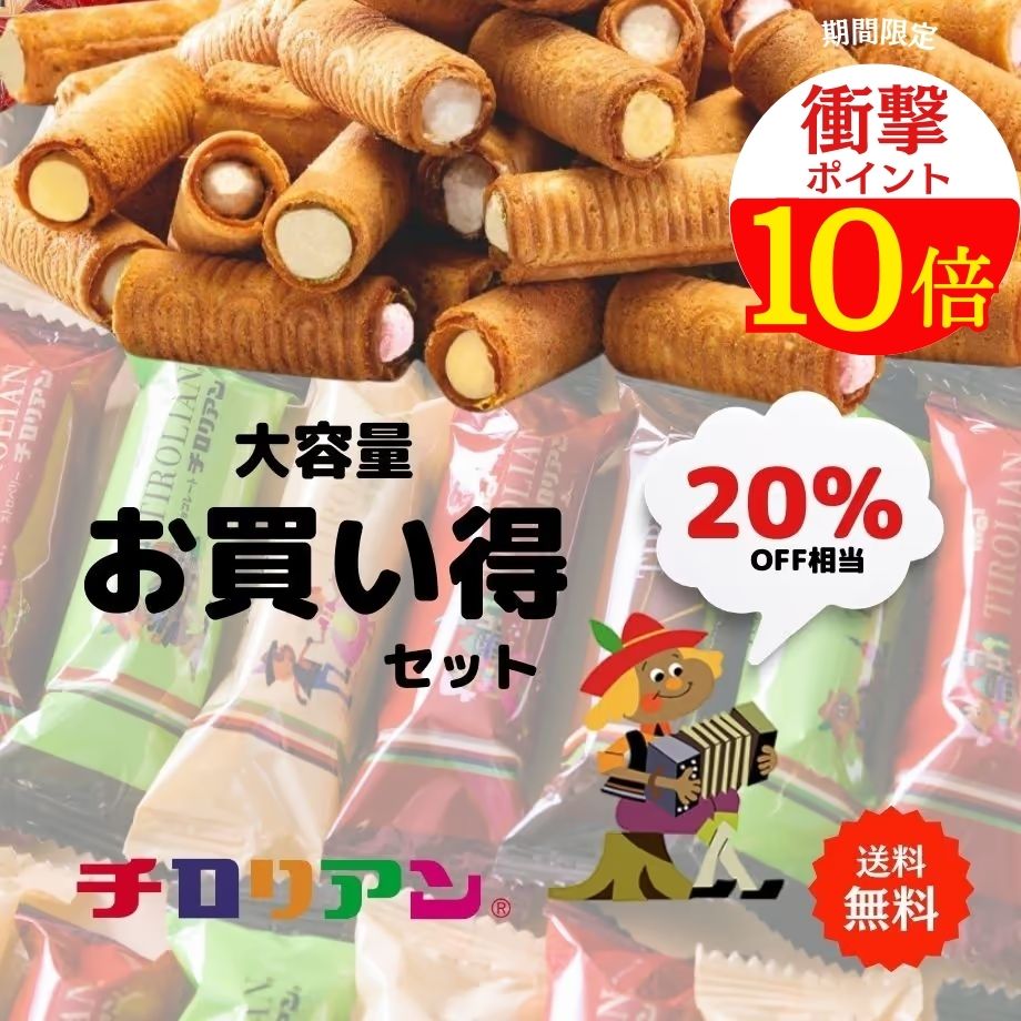 楽天市場】チロリアンミックス21 単品 千鳥屋 千鳥饅頭 お菓子 個包装 小分け 常温 クッキー スイーツ ギフト ばらまき お祝い お礼 職場  お土産 手土産 差し入れ 退職 お世話になりました 引越し 焼き菓子 中元 お取り寄せ 福岡 有名 大人気 千鳥屋 ヨックモック : 千鳥 ...