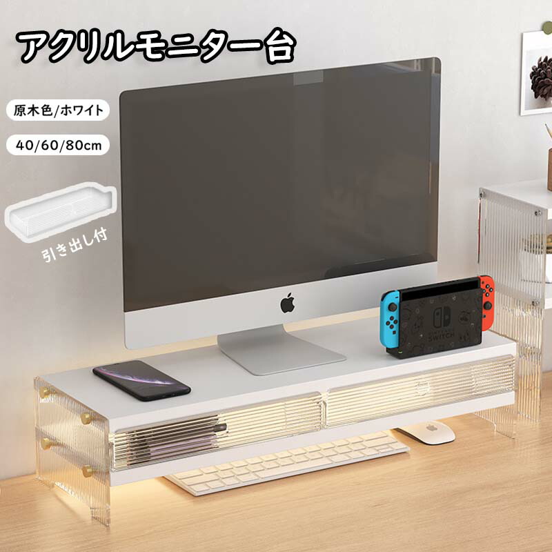 モニター台 モニターラック アクリル おしゃれ 液晶モニタースタンド 液晶モニター台 モニタースタンド キーボード収納 組立不要 パソコンラック 机上台 pcモニター台 机上ラック｜Pamily
