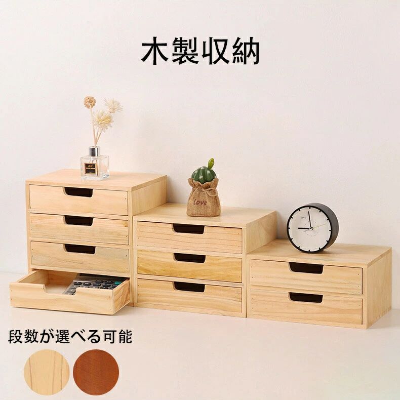 【送料無料】木製 卓上収納ボックス 引き出し 完成品 全2色 おしゃれ ミニチェスト チェスト ボックス 木製小物チェスト 卓上収納 机上収納 収納ボックス 引き出し収納 デスク収納 化粧ケース 小物入れ 小物ケース 収納ケース 収納箱 卓上 雑貨 整理整頓 ギフト ナチュラル