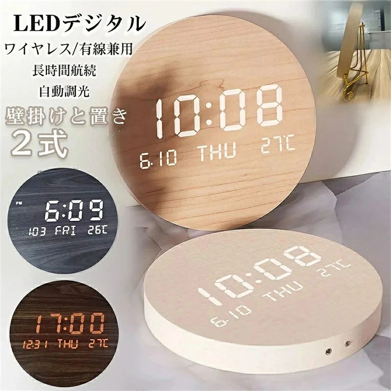 壁掛け時計 20cm 壁掛時計 掛け時計 デジタル led 置き時計 ワイヤレス 有線兼用電子無線長時間航続 8000mAh充電式 木色 おしゃれ 掛け