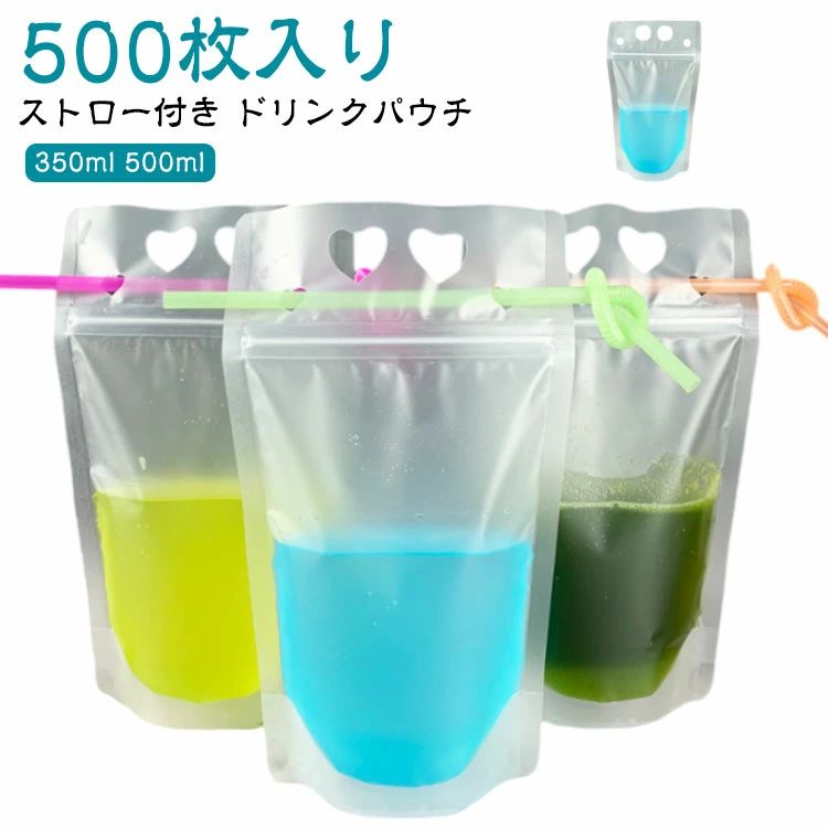 飲み物用 スタンドパック スパウトパウチ 容器 業務用 炭酸 500枚入り 透明 使い捨て クリアカップ ドリンク ボトル カップ ドリンクパック ストロー付き 500枚入り スムージー ドリンクパウチ マット ジュース スタンドパウチ 350ml