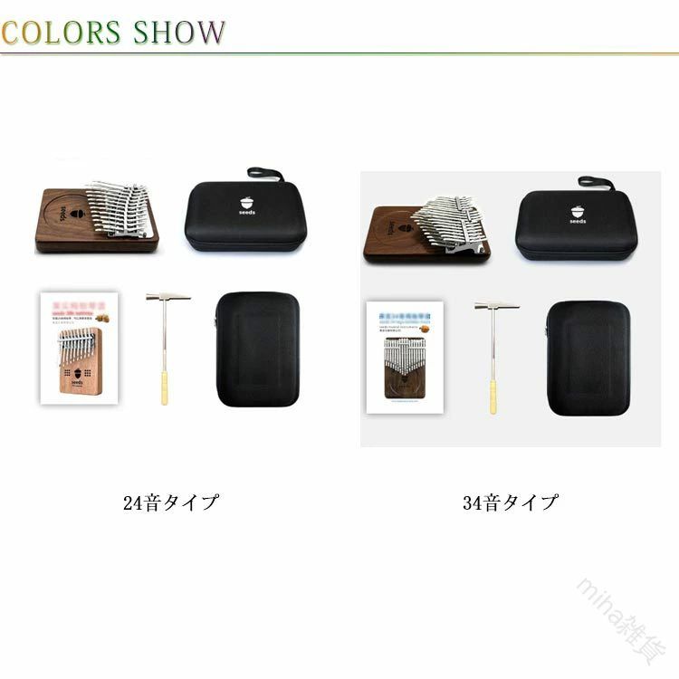 カリンバ 34音 24音 初心者セット 親指ピアノ サムピアノ 楽譜 教本 入門書 ケース 指サック チューニング済み ハンマー チューナー 楽