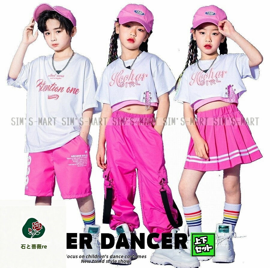 キッズダンス衣装 セットアップ へそ出し トップス パンツ スカート ガールズ ヒップホップ チアダンス 派手 男の子 ダンス衣装 キッズ K-POP 韓国 白 ピンク