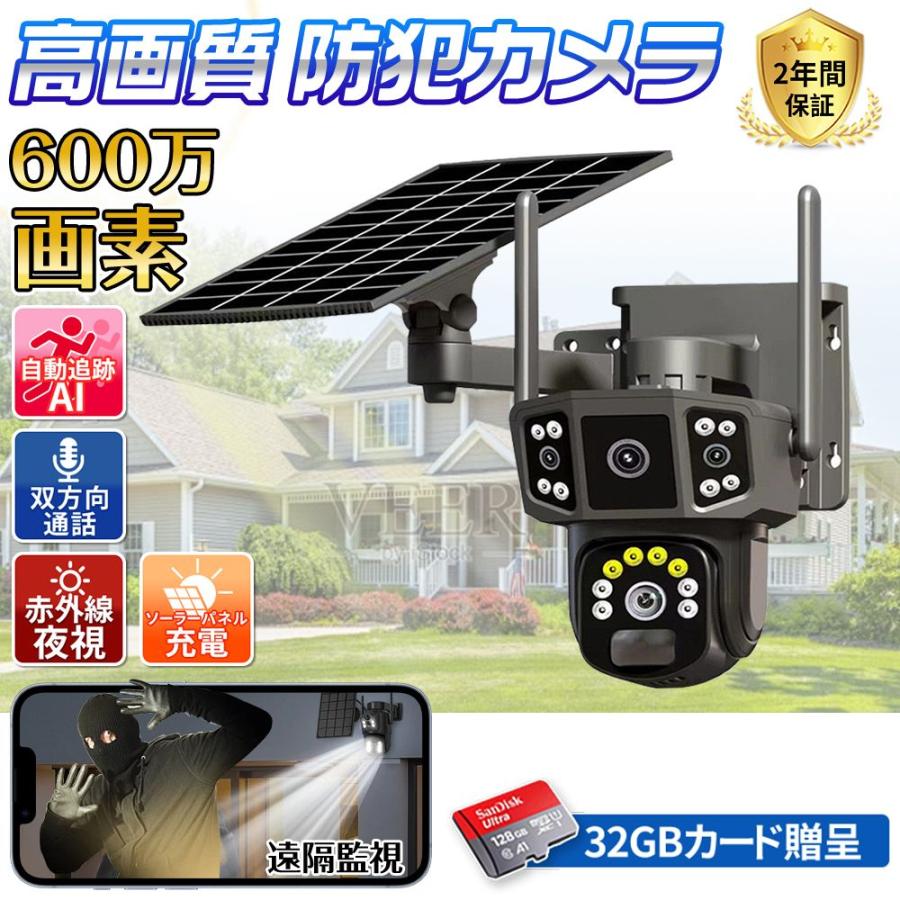 【レビュー限定64GBSDカード付】防犯カメラ 屋外 ソーラー 600万画素 wifi 充電式 ワイヤレス 三画面表示 自動追跡 音声通 動作検知 赤外線夜視 6+4+4MP画素 防水 工事不要 お手入れ簡単 高齢者 夜間 簡単設置 監視カメラ 日本製センサー スマホ 連動 ズーム 車上荒らし 8,051円