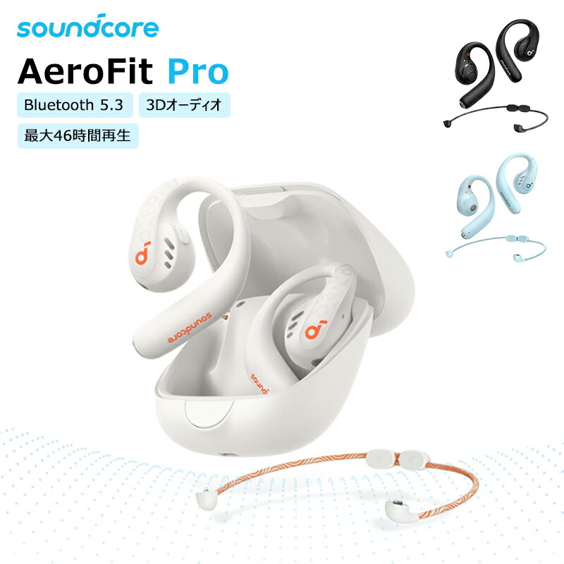 ワイヤレスイヤホン Anker Soundcore AeroFit Pro Blueooth 5.3 オープンイヤー型 最大限度46第四次元生まれ変わり 長時間生まれ変わり 軽さ IPX5雨合羽標準尺度