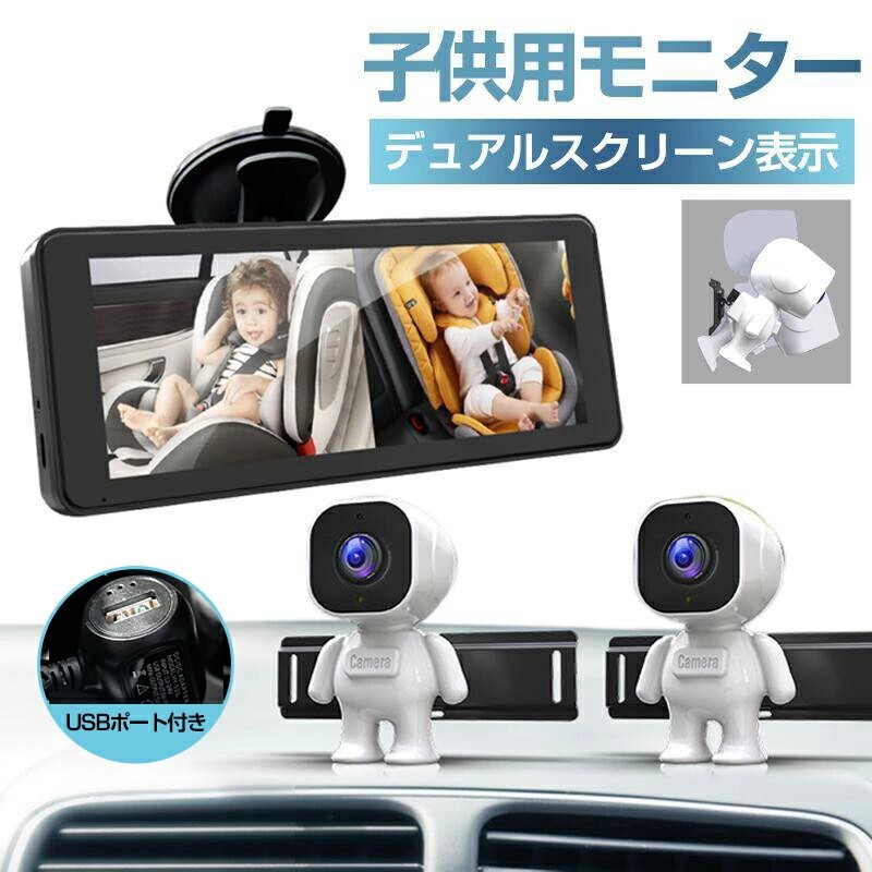 【最大2000OFF】車用ベビーモニター ベビーミラー 見守りモニター 広い視野 赤外線暗視 車内監視 後部座席 6.86インチ 子供カメラ 1080P ベビーシート監視 取付簡単 12V 出産祝い 赤ちゃんミラー 取付簡単 拡大ズーム 後部座席用 取付簡単 12V 出産祝い