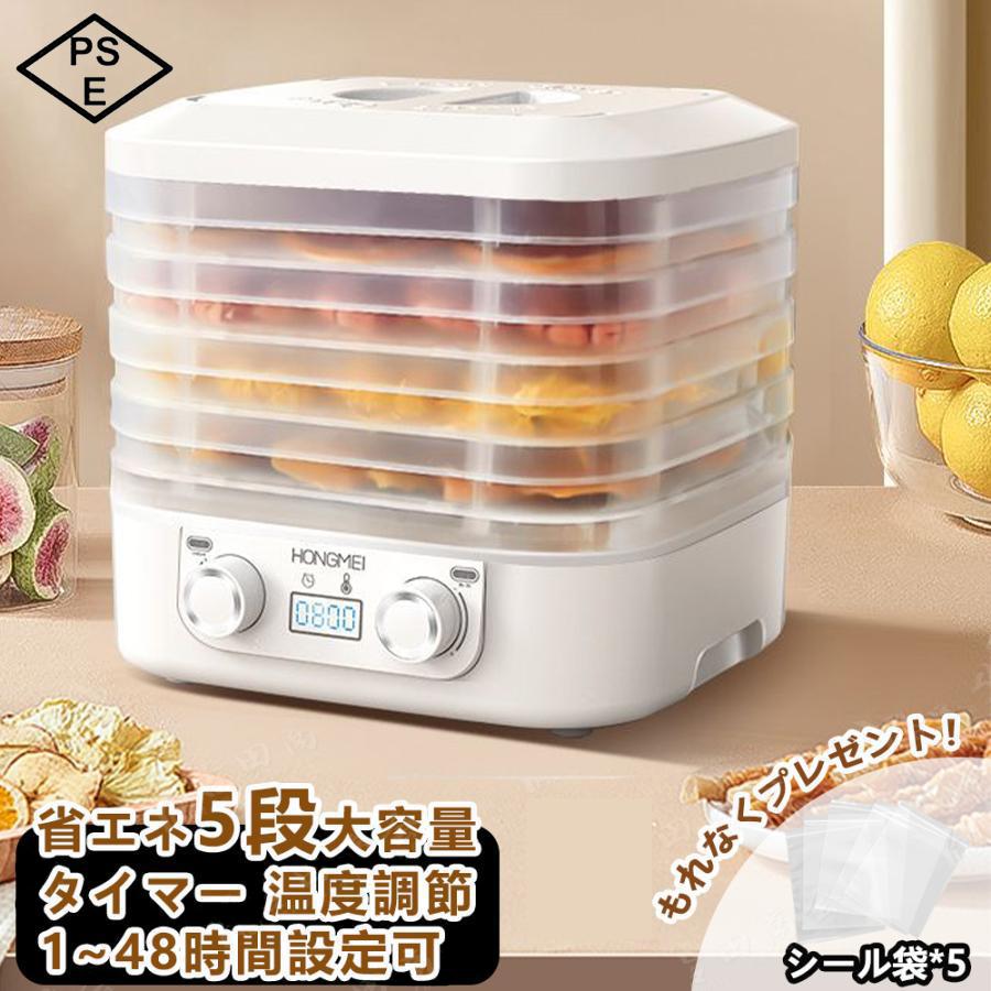 フードドライヤー 食品乾燥機 野菜乾燥機 5層 時間調節1-48h 温度調節35?70℃ドライフードメーカー 電気食品脱水機 ドライフルーツ 無添加 干し梅 ドライフード
