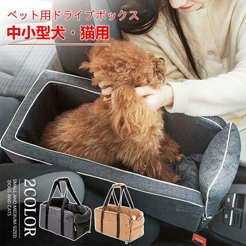 車載 鉄道車両腰掛け ゲージ 犬用 犬 愛玩動物用 運転ボックス席 愛玩動物持ちはこび 寝台 長いす パウダーコンパクト 車 虎前日 お出かけ アウトドア 出で立つ 旅する 安全性のある 助けになる 小型犬 猫 秘密捜査員 ねこ 鉄道車両装置 愛玩動物装置