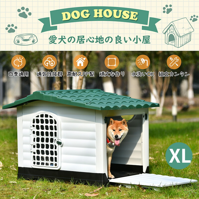 【大人気再入荷】【XL大きさ 】犬掘ったて小屋 室外 中型犬 部屋の入り口付き添い人 愛玩動物棲み家 愛玩動物伏せ籠 可塑性物質製 日よけ 窓あり 精神的な統合飾り気の無い 犬 室内犬 屋外 愛玩動物ゲージ オシャレ シリング棲み家 愛玩動物棲み家 愛玩動物倶楽部 L 日本語取りまわし言いあらわす書付き添い人