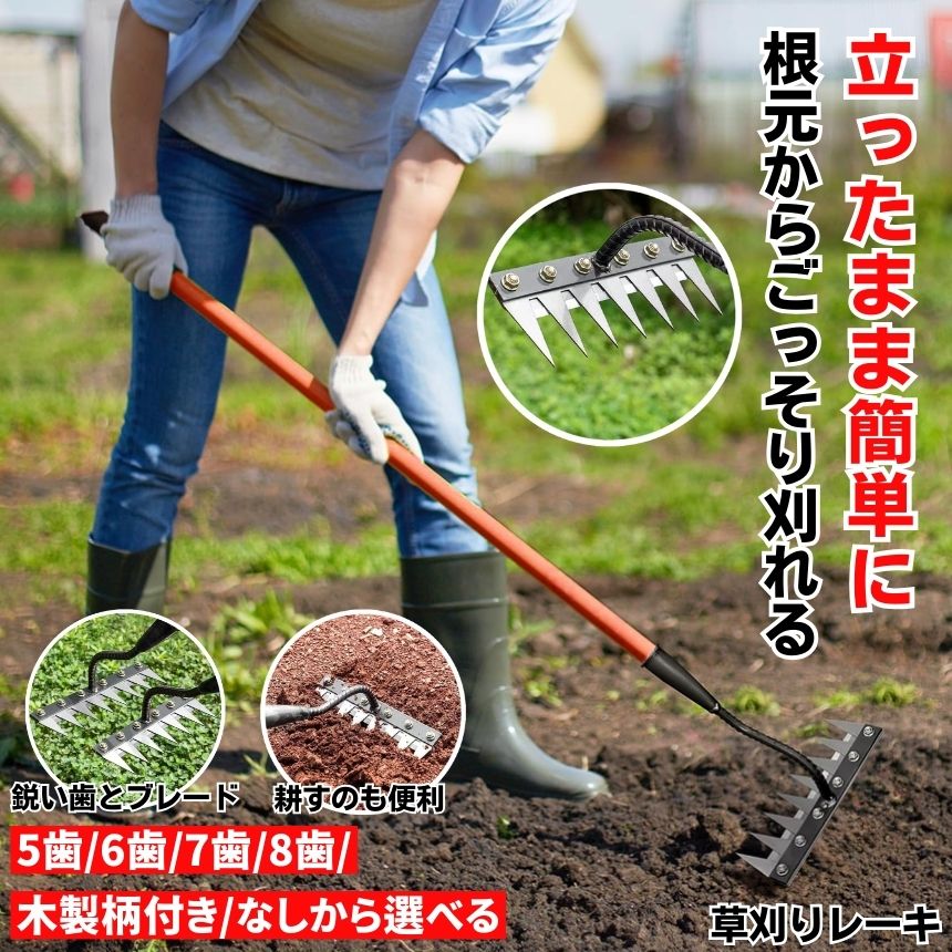 草取り 草刈り レーキ 草取り道具 草刈レーキ 根こそぎ 草取りレーキ 草取り器 草刈り道具 熊手 除草レーキ 除草 くわ 鍬 ステンレス 草刈り道具 雑草 雑草抜き ガーデニング 農業 畑 耕す くさかり くさとり くまで 草むしり 草取 草刈 ガーデンレーキ|Pamily