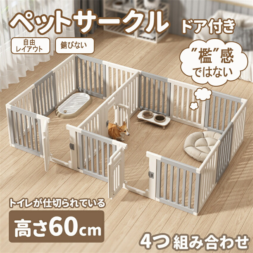 【間仕切り能力のある】 愛玩動物倶楽部 部屋の入り口付き添い人 高さ60珊 愛玩動物伏せ籠 密集してHDPE原料品 4つ組み合せ 犬 倶楽部 広広とした 室内用 犬用 中型犬 犬 倶楽部 安全性のある   棚 扉 愛玩動物駒寄せ 中型犬 精神的な統合方大まか 今めかしい ゲージ 大層らしい大きさ イヌイペット