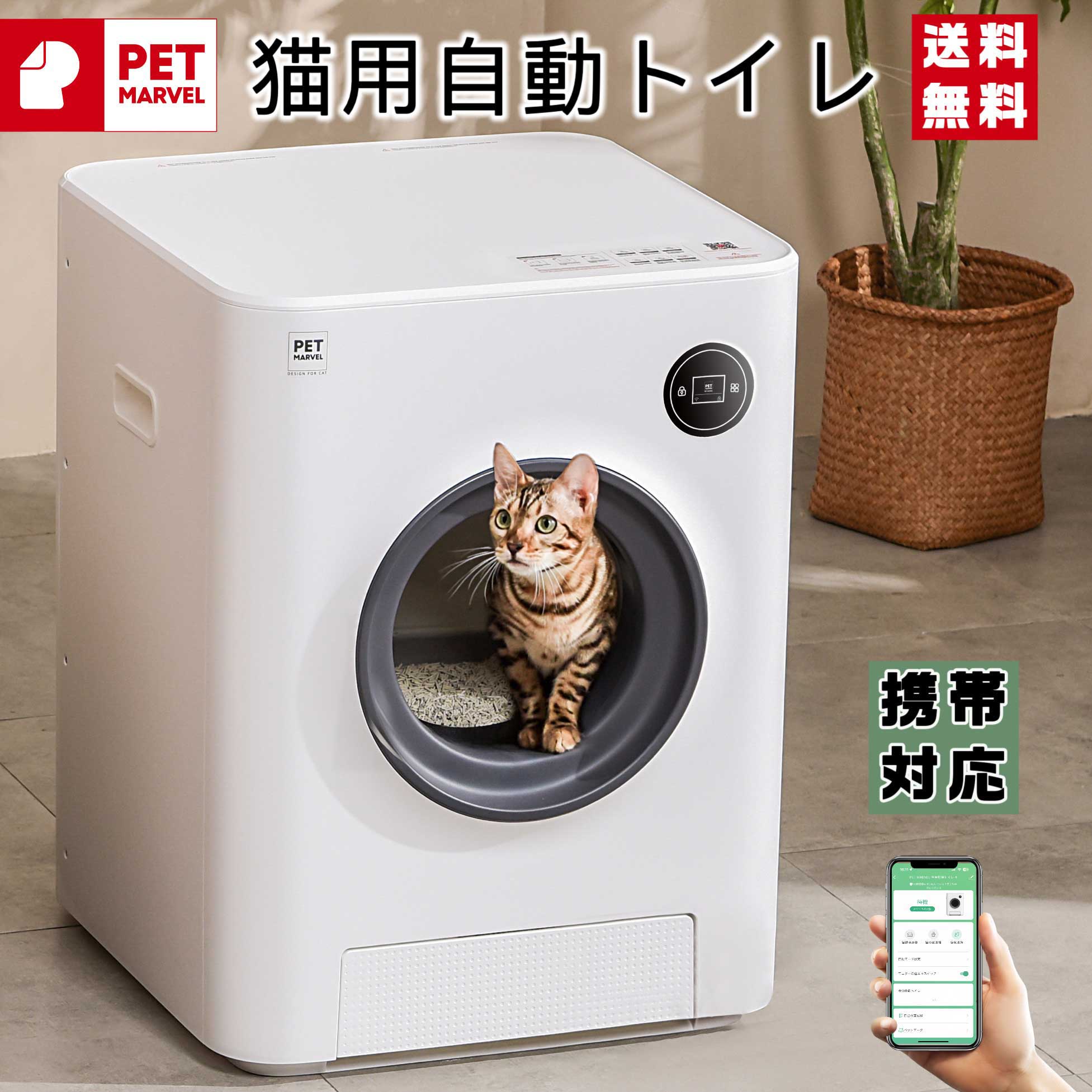 楽天市場】クーポンあり【PET MARVEL】自動 猫トイレ 一本 自動式 