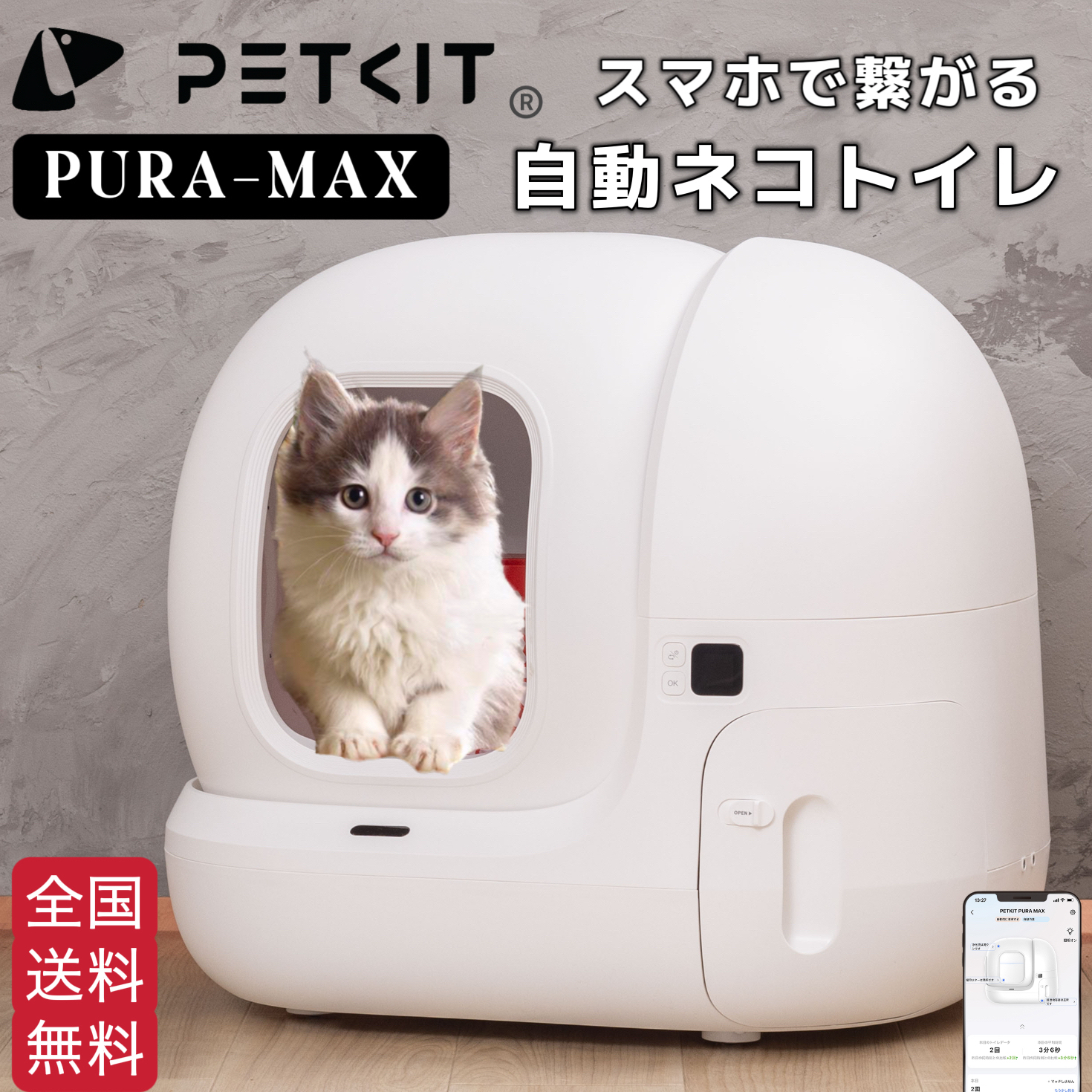 楽天市場】【PETKIT PURA MAX】自動トイレ 猫 大型 大きめ 猫 トイレ 