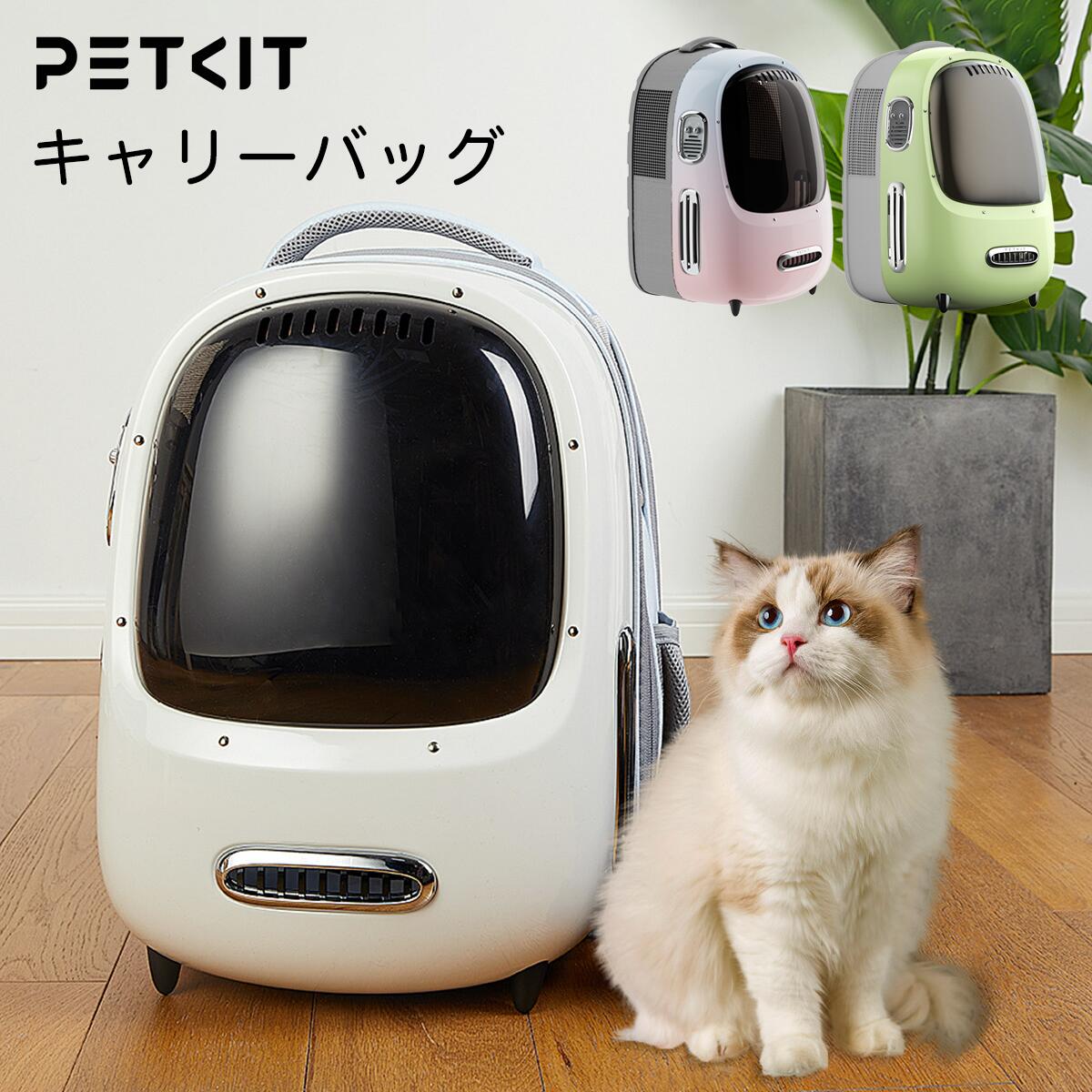 ＼7/19 20:00～10%オフ／ PETKIT 猫用キャリーバッグ ピンク グリーン ホワイト 正規品 ペット 通気性 飛び出し防止機能 内蔵ライト お出かけバック 通院 散歩 旅行 小型犬用 軽量 P7704 ペットキット｜一本ペット