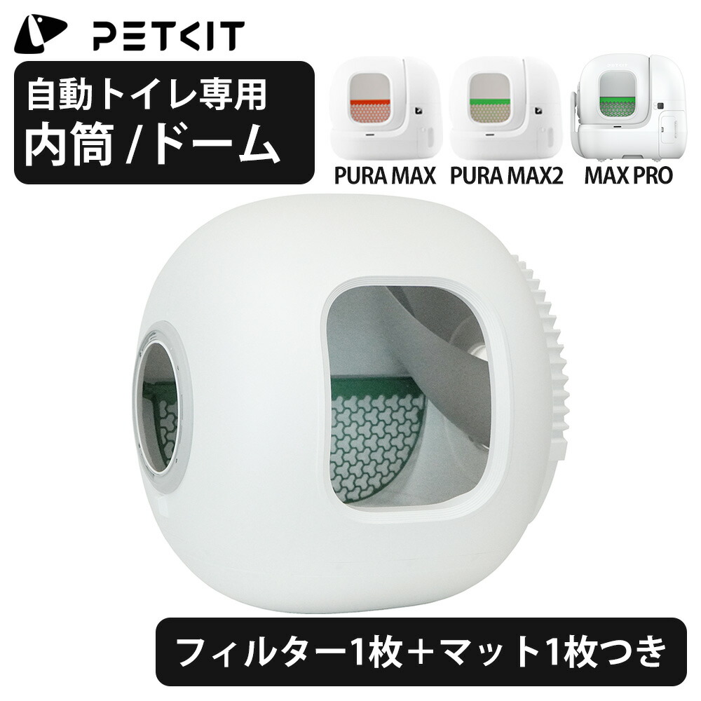 楽天市場】5月中旬入荷【PETKIT PURA MAX】三防マット 楽天市場】5月中旬入荷【PETKIT PURA MAX】三防マット