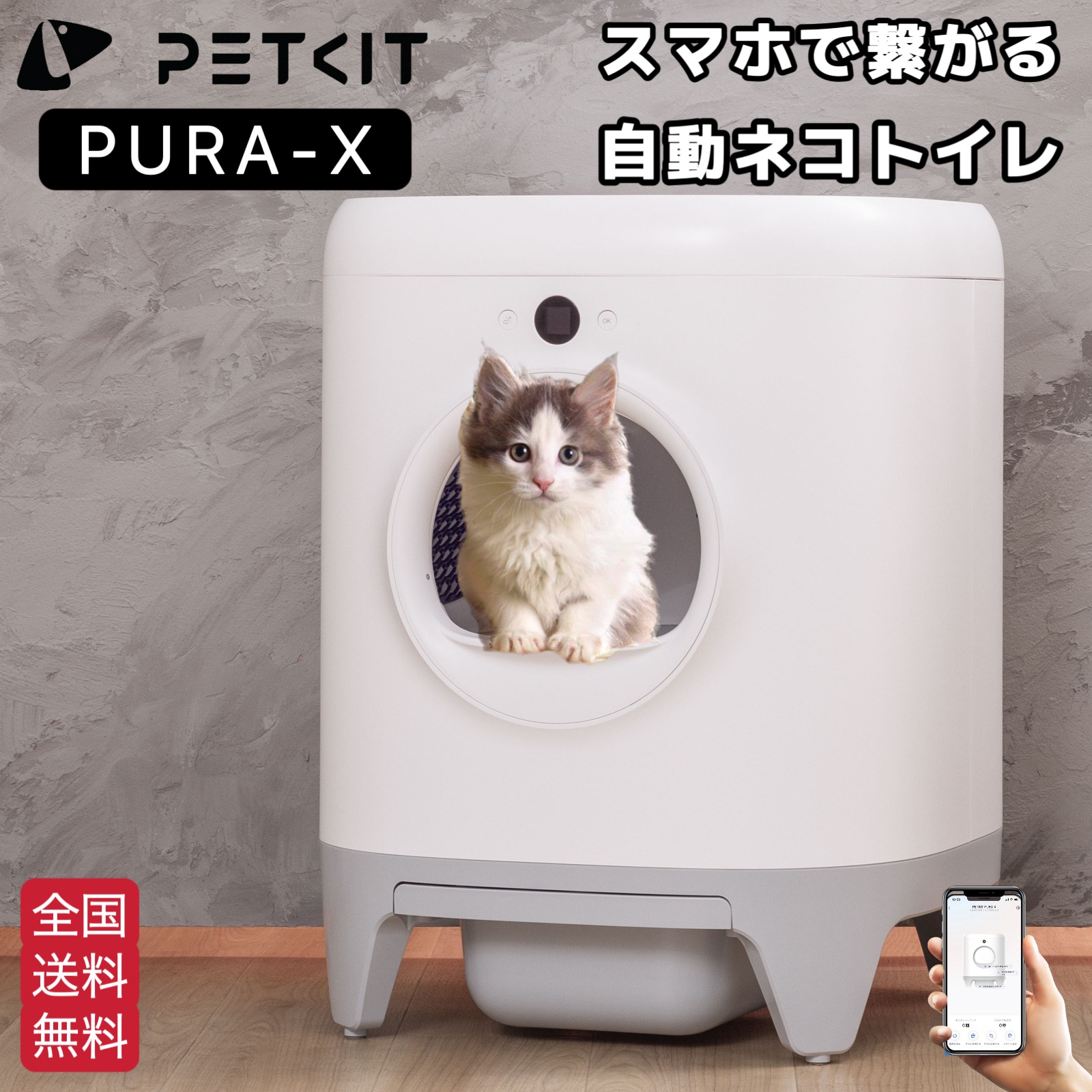 クーポンあり【PETKIT PURA X】自動トイレ 猫 大型 大きめ 猫 トイレ 自動 スマホ管理 センサー付き 飛散防止 自動清掃 定期清掃  掃除簡単 お留守番 専用APP | 一本ペット