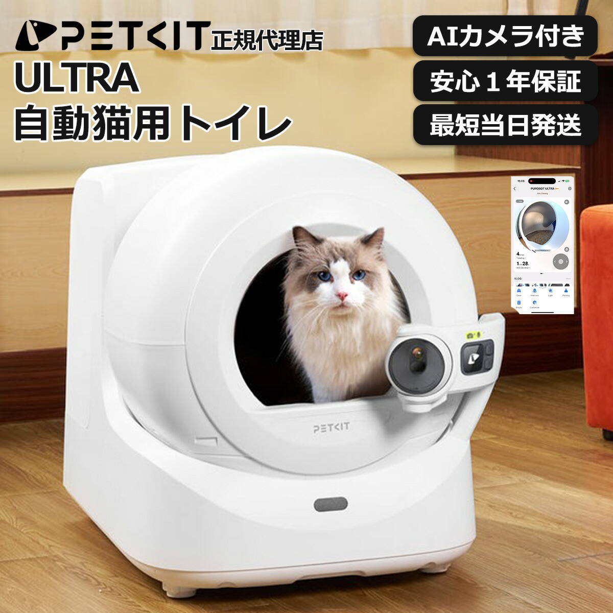 PETKIT AI自動猫用トイレ ULTRA 自動猫トイレ 猫用トイレ カメラ付 pk003_top.jpg