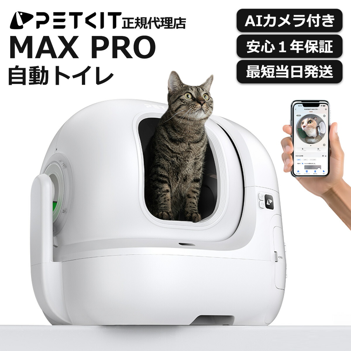 PURA MAX2 自動清掃機能付き猫用トイレ　美品 PETKIT ＼期間限定10%オフ／ 【PETKIT PURA MAX2 フルセット