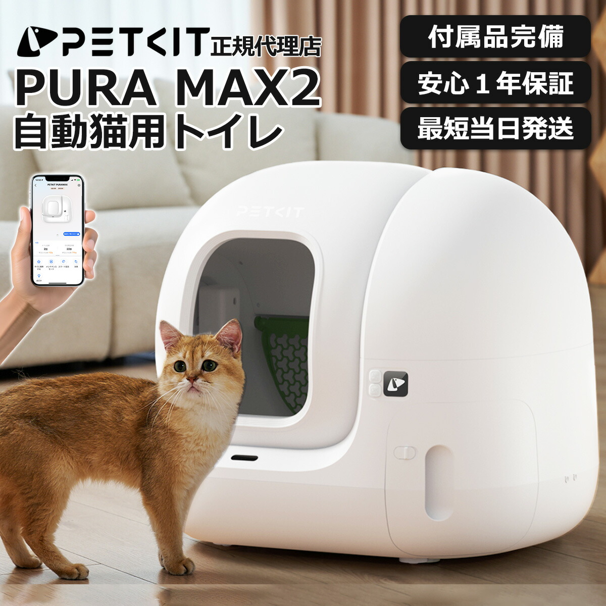 Pety 自動猫トイレ べージュ 楽天市場】＼9/5限定15%オフ／ 自動猫用トイレ 【PETKIT PURA