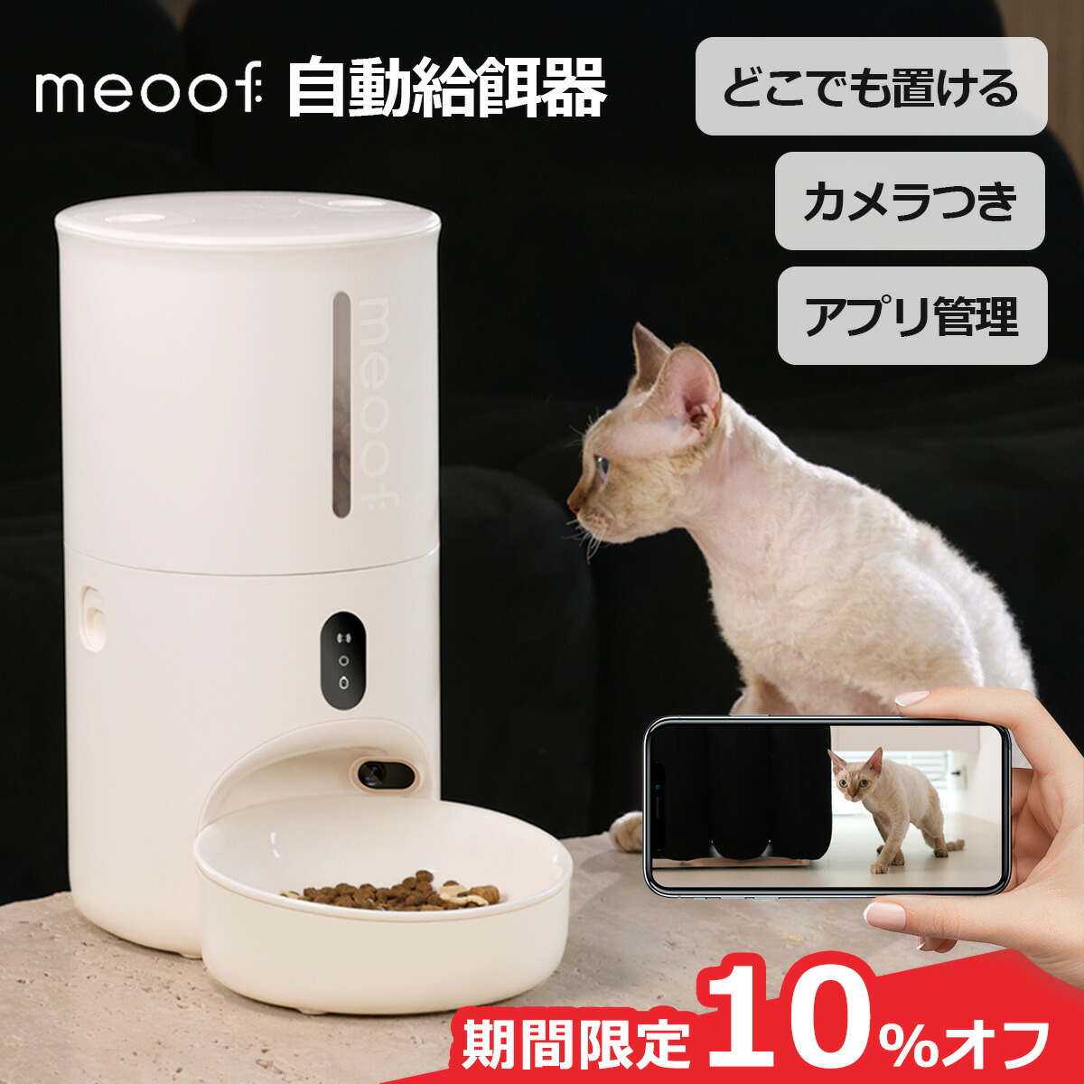 ＼10%オフ→14,220円／ meoof 自動小銃滋養物供給器 Swissroll 写真機付き添い人 遠さ取り締まり 猫 中小型犬 スマホ管理すること 暗視役立つこと SD歌留多 検出器 タイマー式 2WAY 給電 独居室 IOS Android相応う 日本語相応う 楽になること引きうける１年 ミオーフ