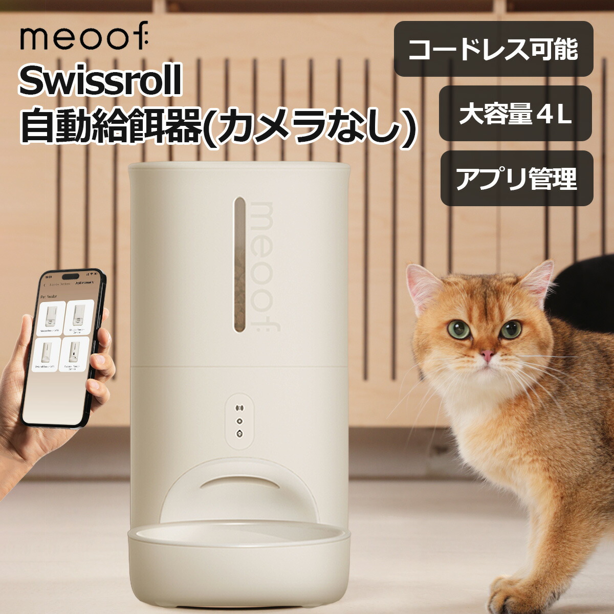 楽天市場】SKYMEE SMART FEEDER 自動給餌機（スカイミー 自動給餌器