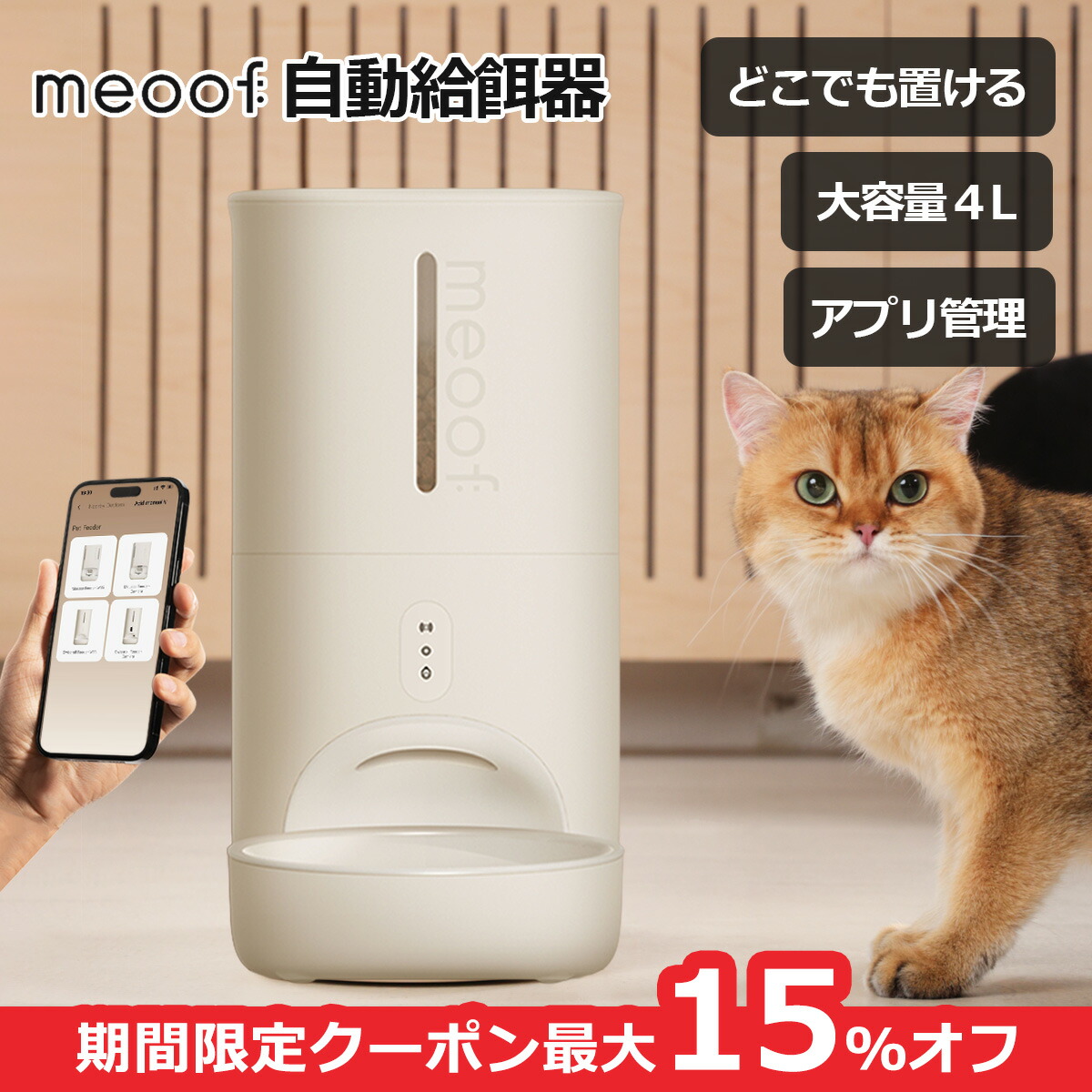 楽天市場】SKYMEE SMART FEEDER 自動給餌機（スカイミー 自動給餌器