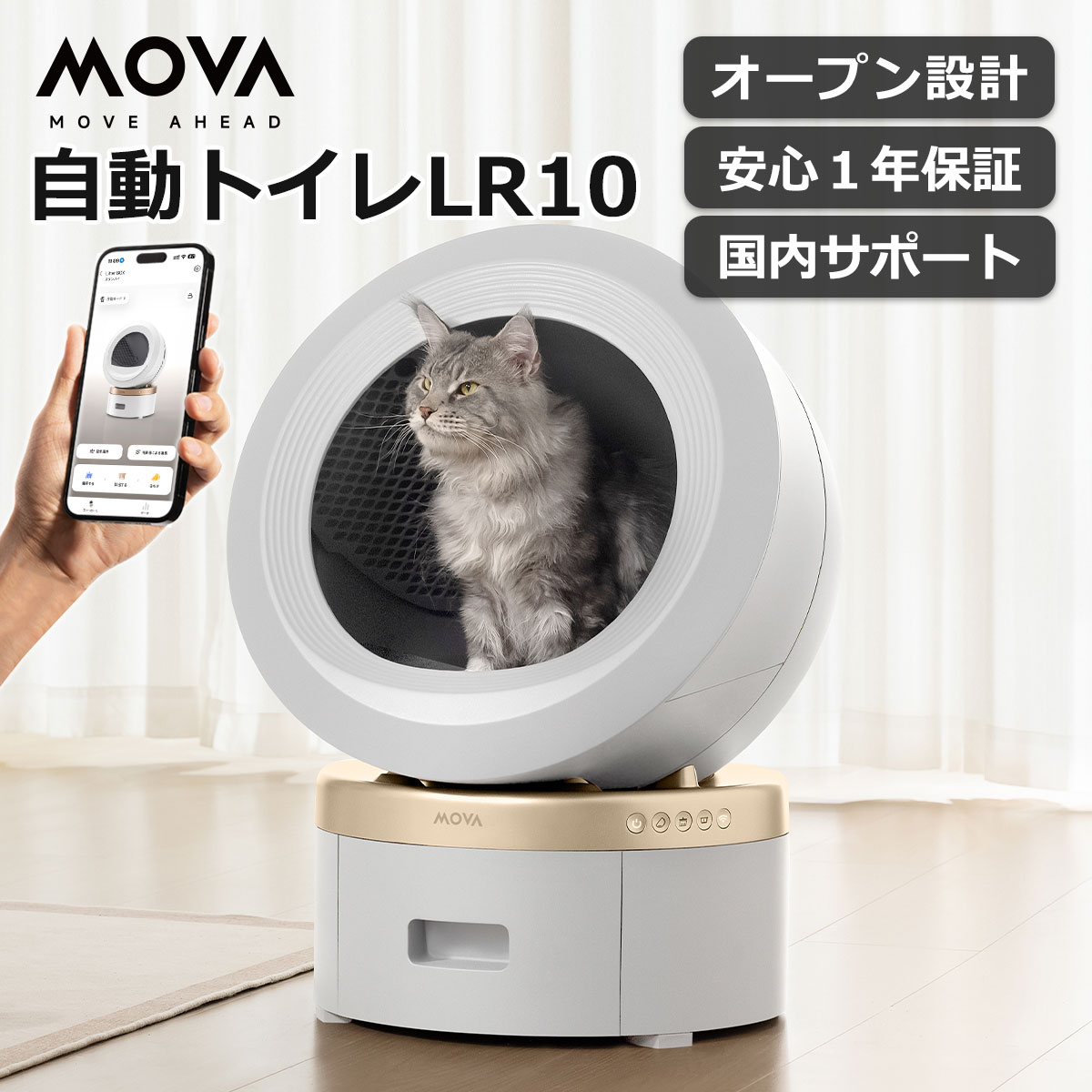 楽天市場】＼10%オフ／ MOVA 自動猫用トイレ LR10【当日出荷 OK】 猫