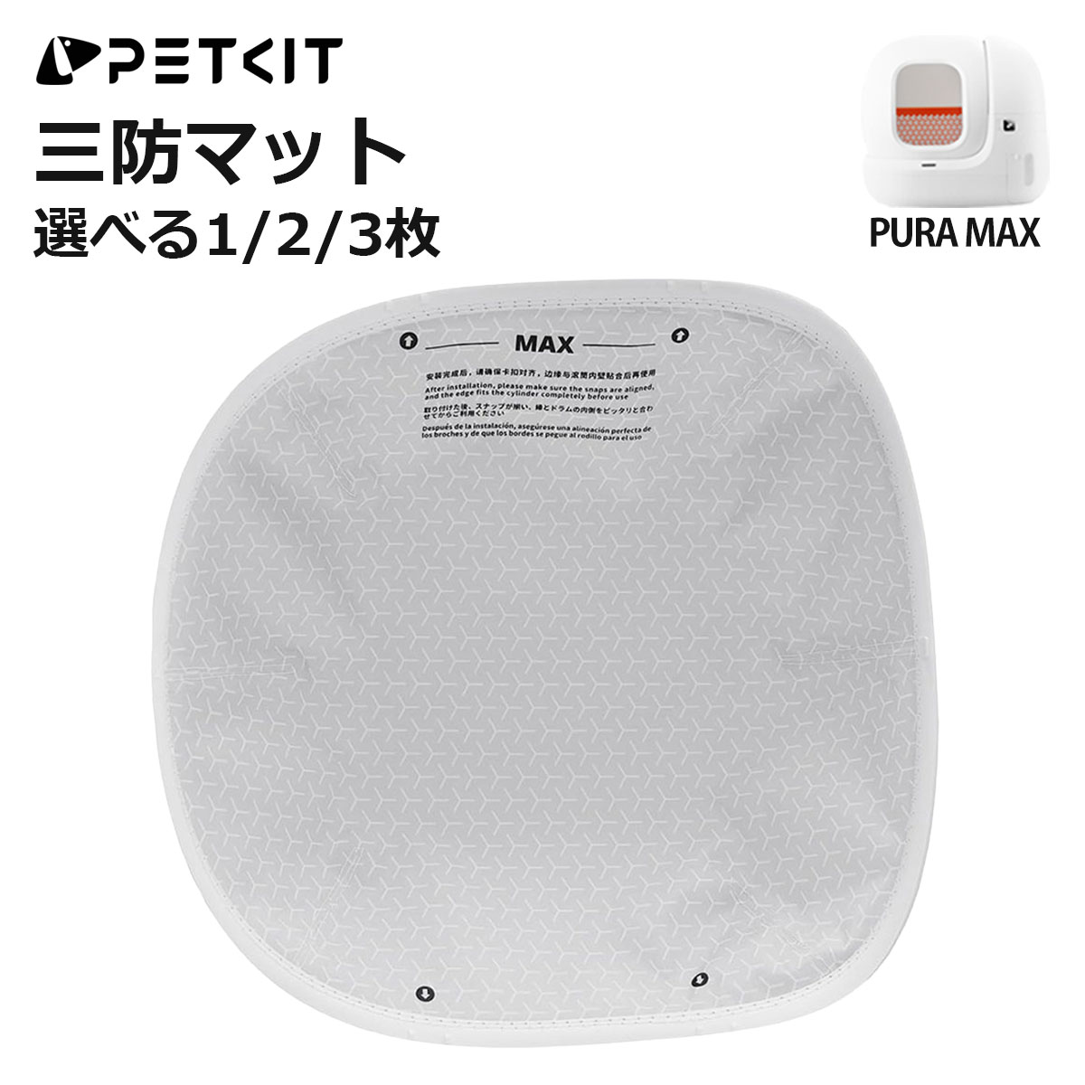 楽天市場】【PETKIT】 猫砂フィルター 自動トイレ専用 猫砂の全排出用