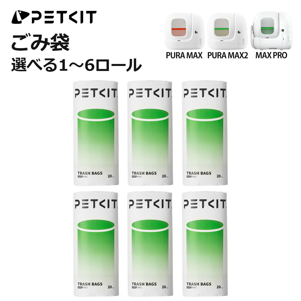 自己清掃型猫用ゴミ箱 専用ゴミ袋　うんち袋　ペット Amazon.co.jp: 【PETKIT】 ごみ袋 うんち袋 自動猫トイレ専用