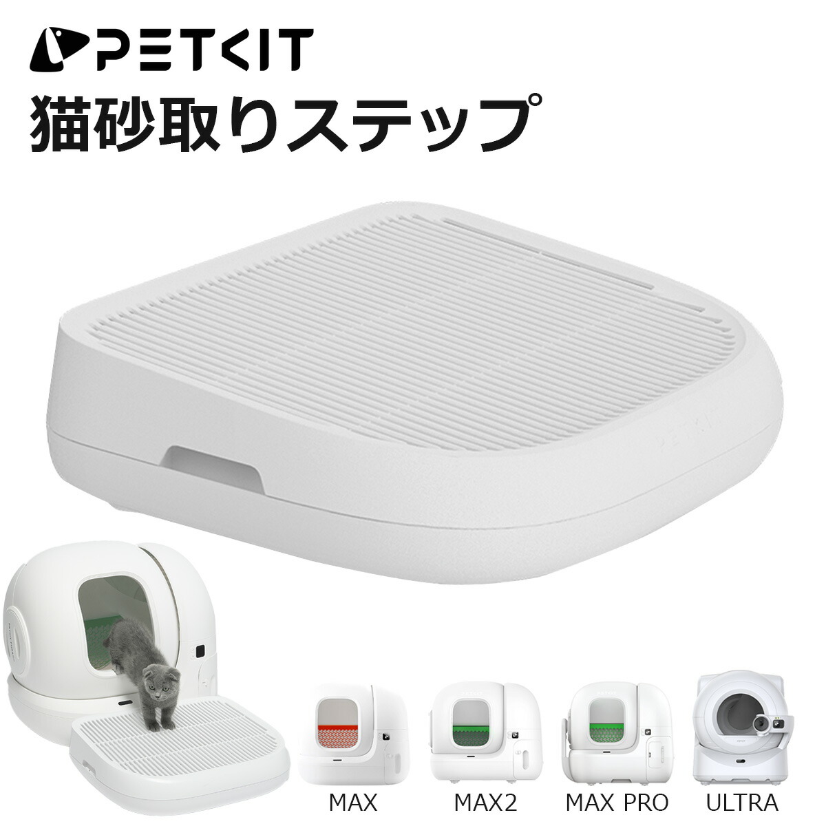【PETKIT】全自動トイレ＋専用フェンス 楽天市場】＼予約期間限定クーポン付き／【PETKIT】フェンス 砂飛散