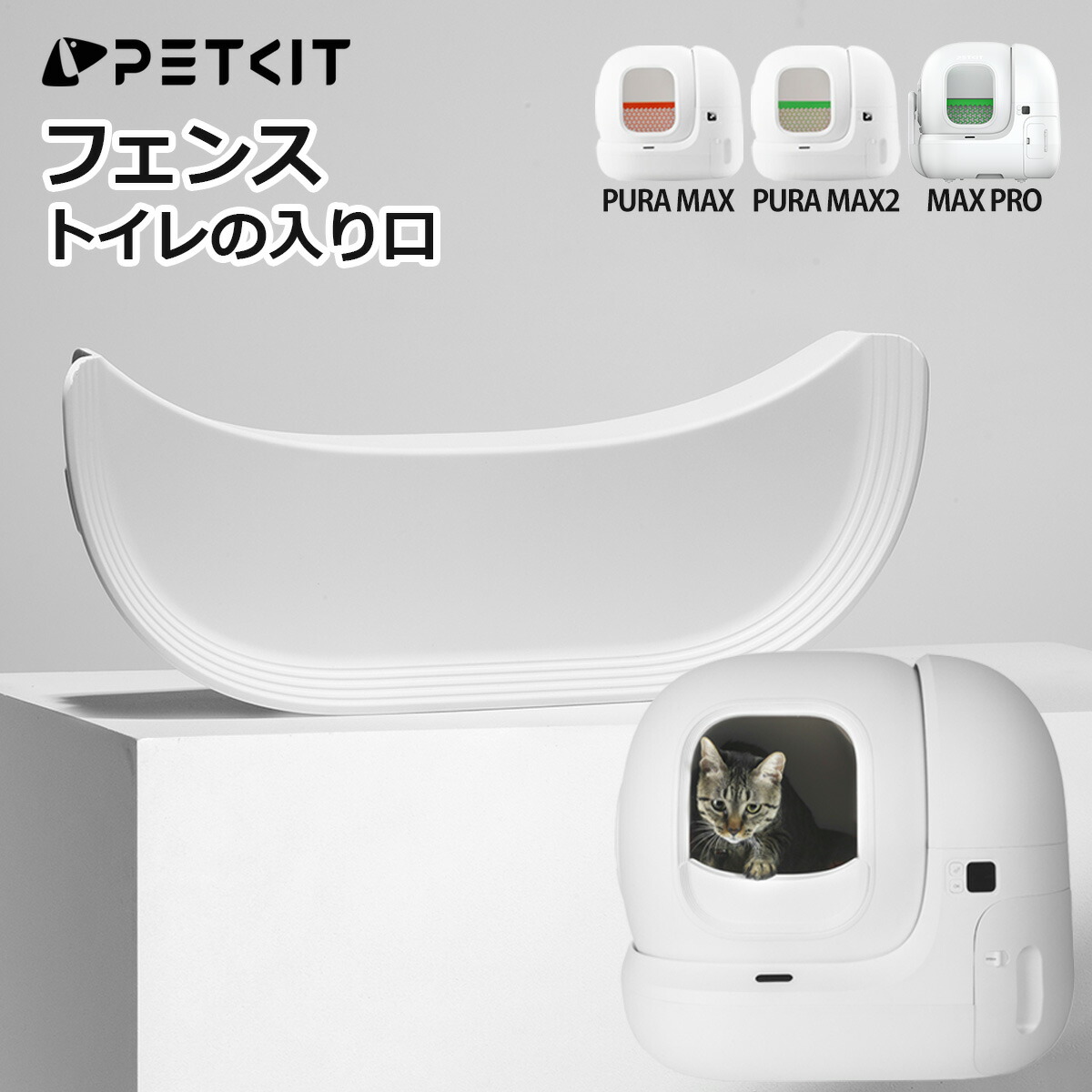 トイレ用品 PETKIT PURA MAX2 PETKIT】自動トイレ 電源コード PURA X / MAX MAX2 自動トイレ