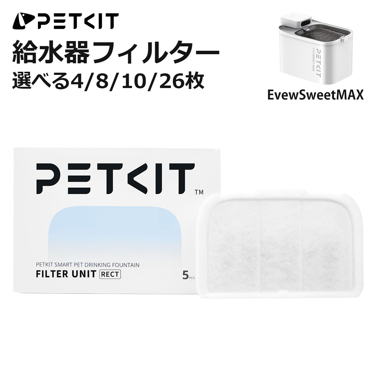 楽天市場】【PETKIT MAX】給水器フィルター 純正品 4~26枚セット