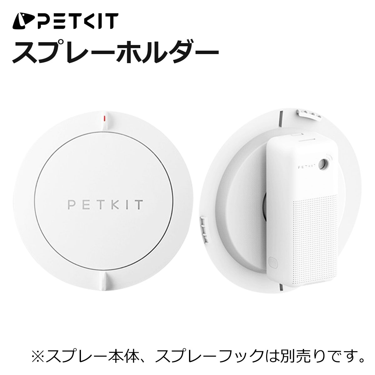 楽天市場】【PETKIT】フック スマートスプレー専用 スマートスプレー