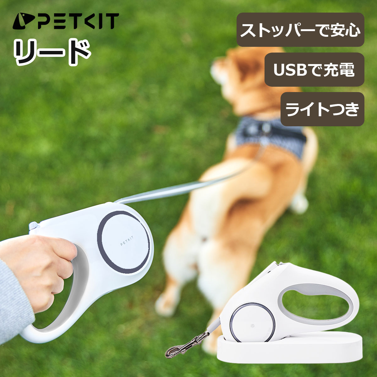 PETKIT リード 充電式 ライト お散歩 お出かけ 正規品 ペットキット｜一本ペット