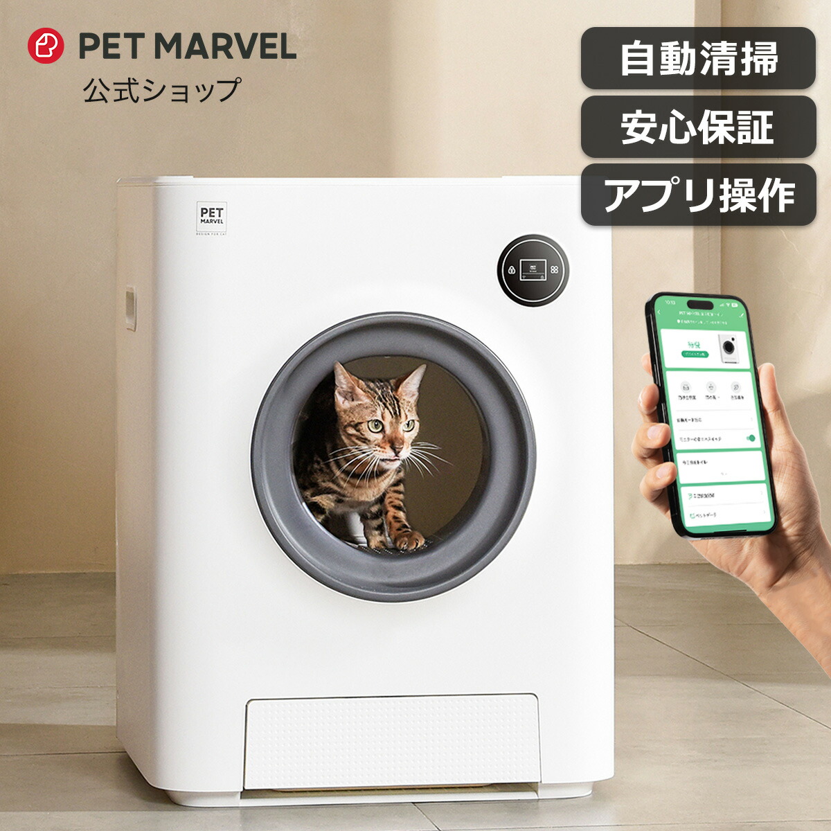 【新品未開封】PET MARVEL全自動猫トイレ 自動猫用トイレ 自動トイレ 自動猫用トイレ ペットトイレ ネコトイレ 全自動猫トイレ 猫用
