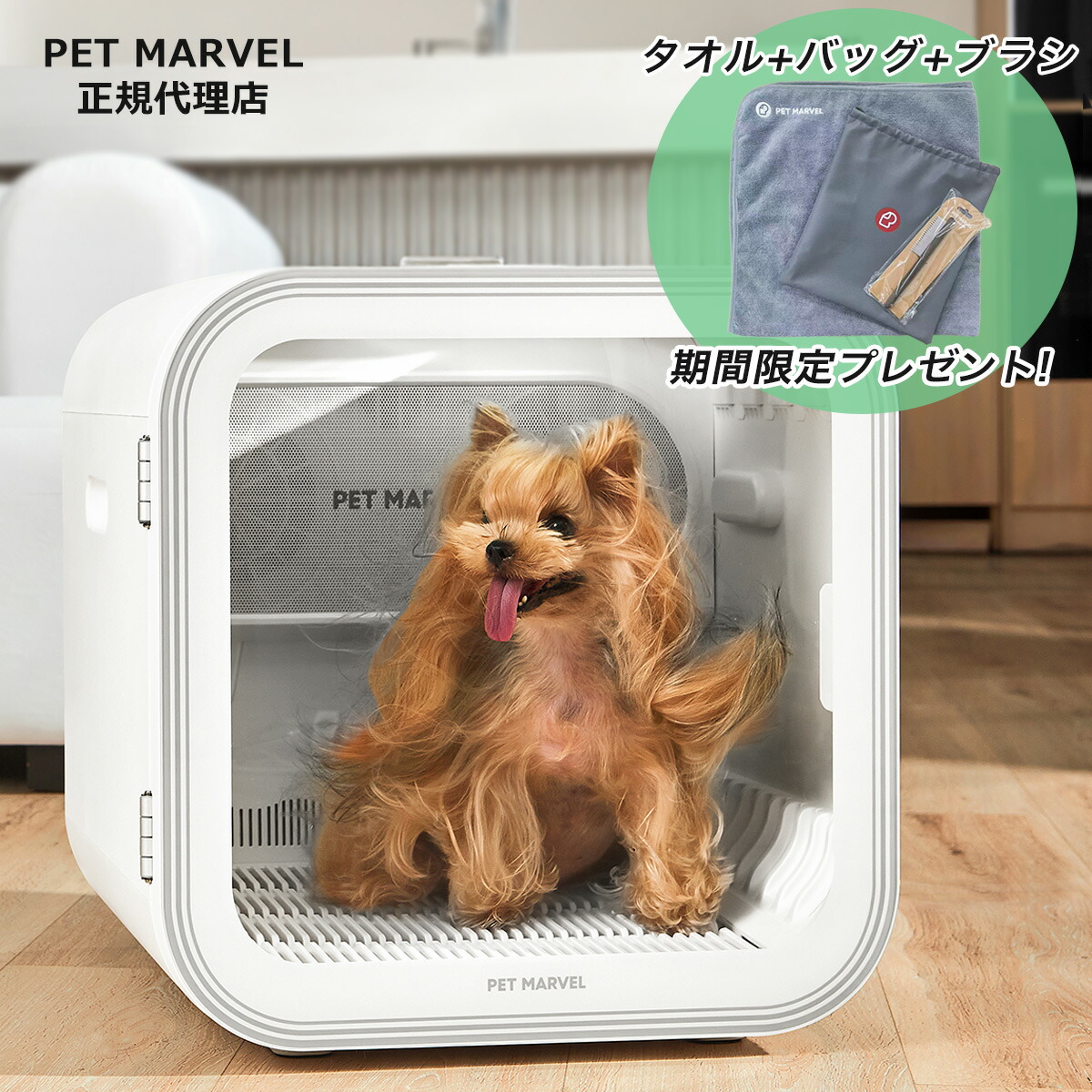 ＼10,000円オフ→39,480円！！／ PET MARVEL ドライヤー棲み家 H4  最短15分 愛玩動物 ドライヤーボックス席 素っ気ない御部屋 高品質 かわき切る箱 大電気容量 安全性のある 自動小銃 猫 小型犬 中型犬 静音 かわき切る容れもの 棲み家 オール季節 体温 合わせる 定まり品 1年引き請ける  pet marvel（ペットマーベル）