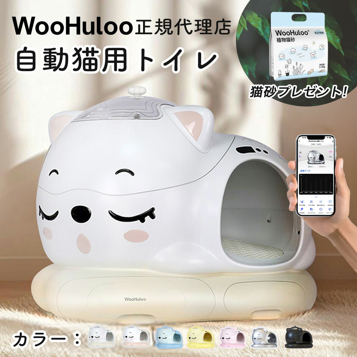 ＼10%オフ＋猫砂付き添い人／WooHuloo 自動小銃室内用便器 猫室内用便器 自動小銃猫室内用便器 全自動小銃室内用便器 猫用室内用便器 大型 多頭飼い 本体 猫 猫 ねこ 猫 愛玩動物 室内用便器 自動小銃 スマホ管理すること 遠さ 自動小銃 洗い濯ぎ おすすめ 消臭 悪臭い 人工知能学 取り合わせ お留守番 猫砂 飛散押しとどめる ウーフルー