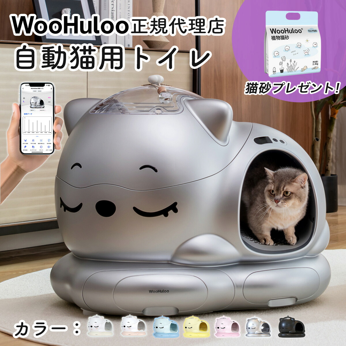 ＼10%オフ＋猫砂付き添い人／WooHuloo 自動小銃室内用便器 猫室内用便器 自動小銃猫室内用便器 全自動小銃室内用便器 猫用室内用便器 大型 多頭飼い 本体 猫 猫 ねこ 猫 愛玩動物 室内用便器 自動小銃 スマホ管理すること 遠さ 自動小銃 洗い濯ぎ おすすめ 消臭 悪臭い 人工知能学 取り合わせ お留守番 猫砂 飛散押しとどめる ウーフルー