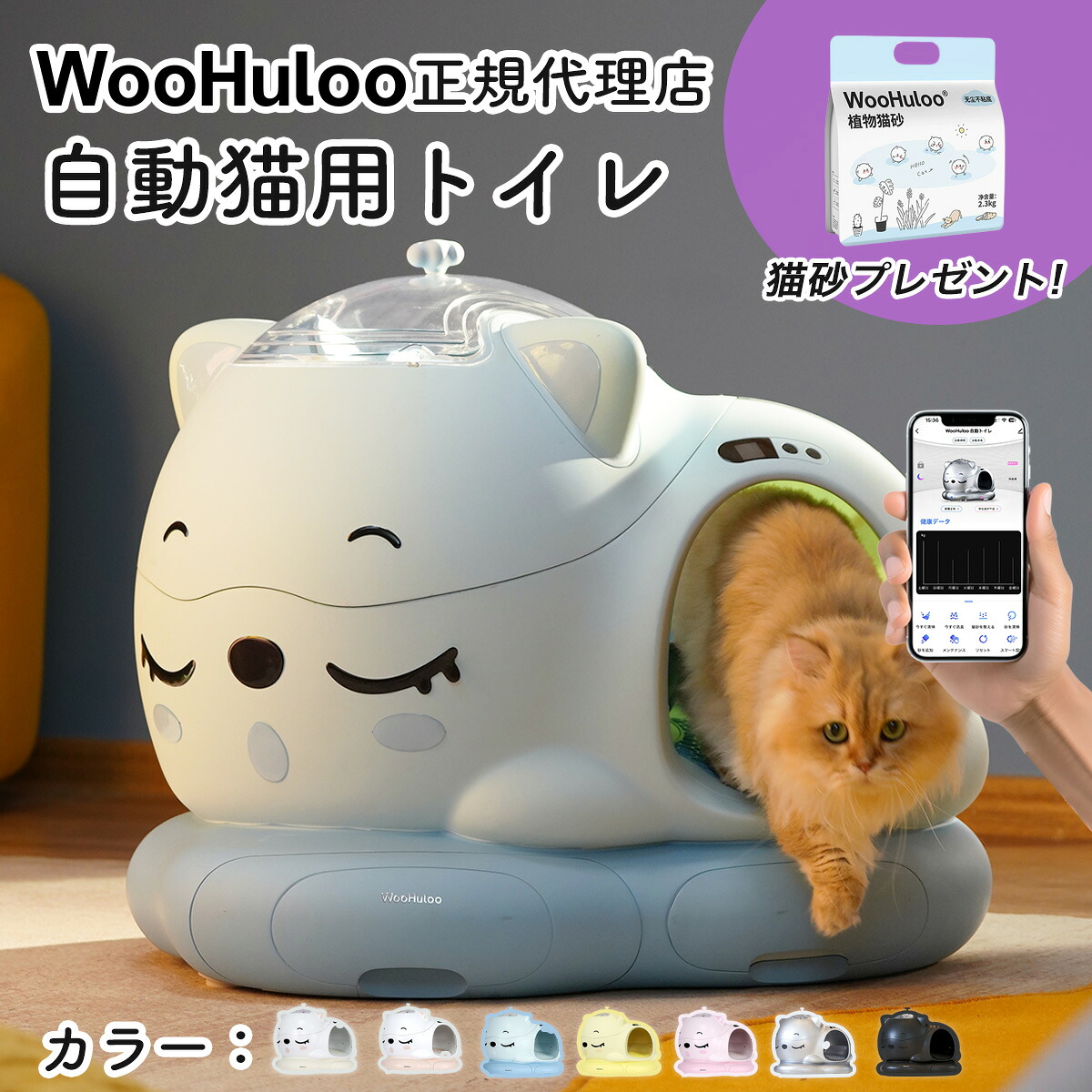 ＼10%オフ＋猫砂付き添い人／WooHuloo 自動小銃室内用便器 猫室内用便器 自動小銃猫室内用便器 全自動小銃室内用便器 猫用室内用便器 大型 多頭飼い 本体 猫 猫 ねこ 猫 愛玩動物 室内用便器 自動小銃 スマホ管理すること 遠さ 自動小銃 洗い濯ぎ おすすめ 消臭 悪臭い 人工知能学 取り合わせ お留守番 猫砂 飛散押しとどめる ウーフルー