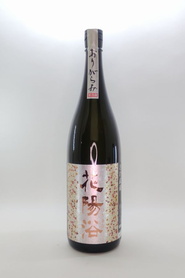 2026年2月出荷分】 花陽浴(はなあび)純米大吟醸
