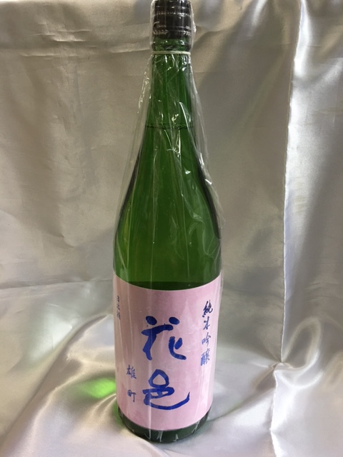 値下げ 花邑 2015&2018BY 雄町生 飲み比べ 十四代の+obtel.ma