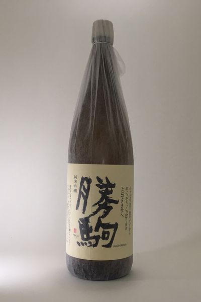 楽天市場】【2025年1月出荷分】 かちこま(勝駒) しぼりたて本