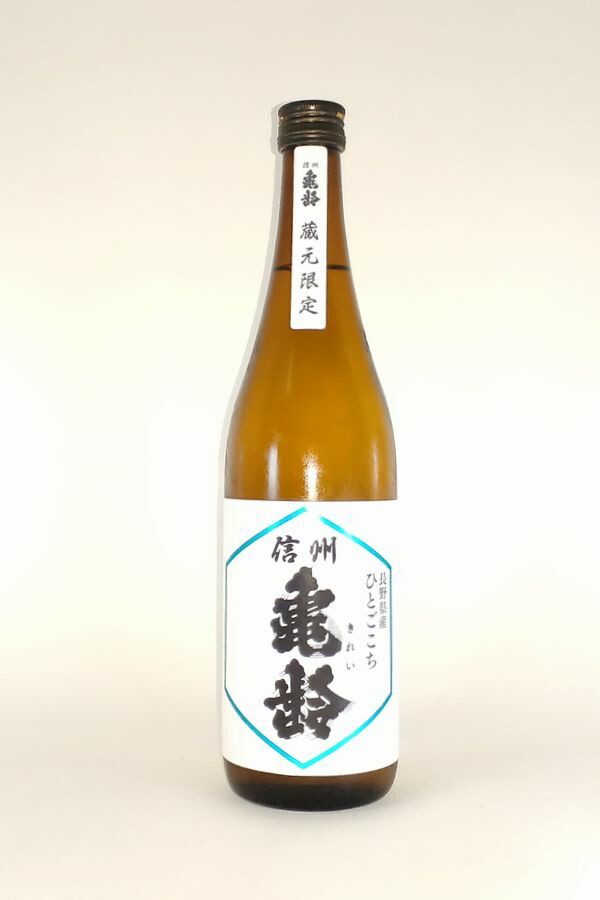 楽天市場】【2025年3月出荷分】信州亀齢 純米吟醸 稲倉の棚田産 ひと