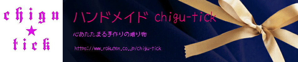 ϥɥᥤ chigu-tick֤ʤΤä餤ʡפȻפʪ򿿿Ʒˤޤ