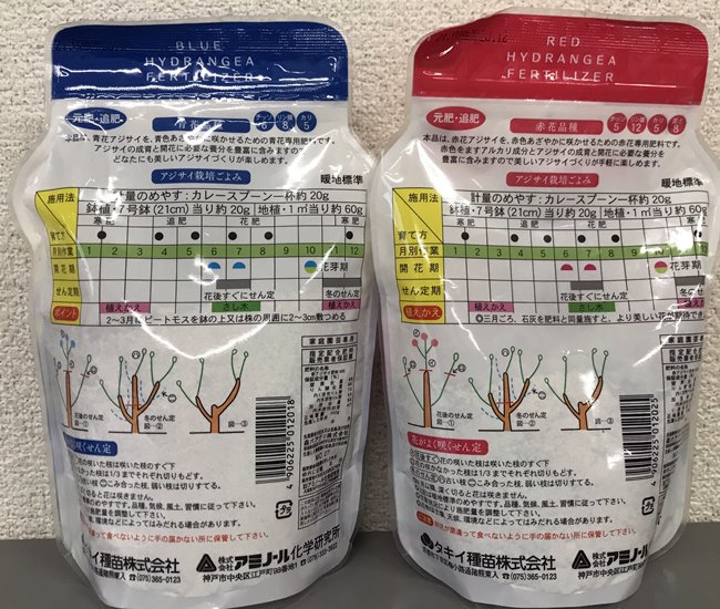 アジサイの肥料330g