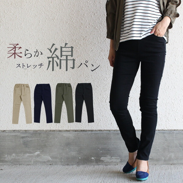 楽天市場 ソフトタッチ シンプル ストレッチ 柔らか シルク 美脚 スキニー デニム パンツ 本格 前開き オールシーズン 快適 綿パン オフィス カジュアル ライクラ ストレスフリー 大きいサイズ 定番 Conron レディース Schatzkiste