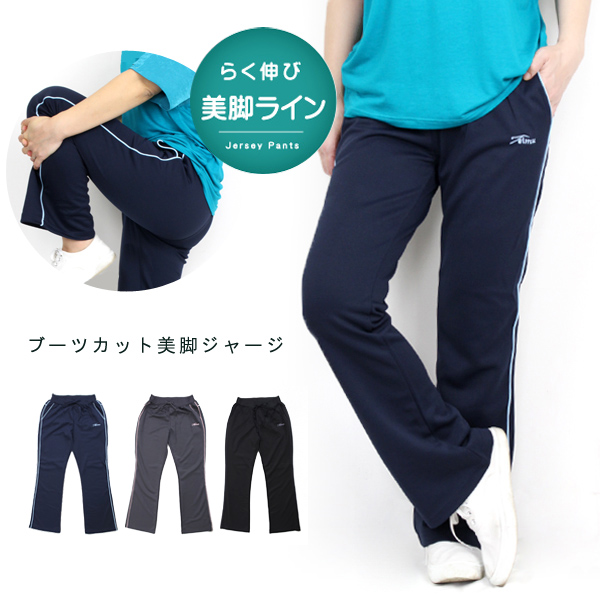 楽天市場】ジャージパンツ(男女兼用) イージーパンツ ズボン単品