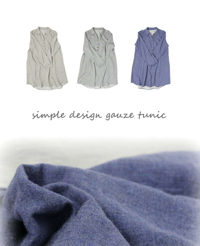 最終値下げ メール便 ダブルガーゼ チュニック ボタン ナチュラル シンプル デイリー 春 夏 秋 通気性 吸水性 保温性 涼しい ゆったり 快適 大人 母の日 プレゼント 大きいサイズ カジュアル ミセス ストレスフリー コットン トップス レディース 今月限定 特別大