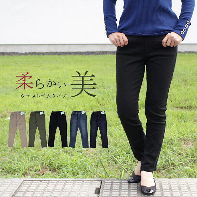 楽天市場 ソフトタッチ シンプル ストレッチ 柔らか シルク 美脚 スキニー デニム パンツ 本格 前開き オールシーズン 快適 綿パン オフィス カジュアル ライクラ ストレスフリー 大きいサイズ 定番 Conron レディース Schatzkiste