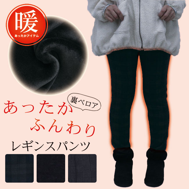 宅配便 裏ベロア チェック柄 裏起毛 レギパン レギンス 極暖 ストレッチ パンツ スウェット シンプル 総柄 毛布 快適 暖かい ルームパンツ モコモコ 防寒 カジュアル 部屋着 パジャマ ジャージ 大きいサイズ レディース クリスマス ルームウェア 59 Off